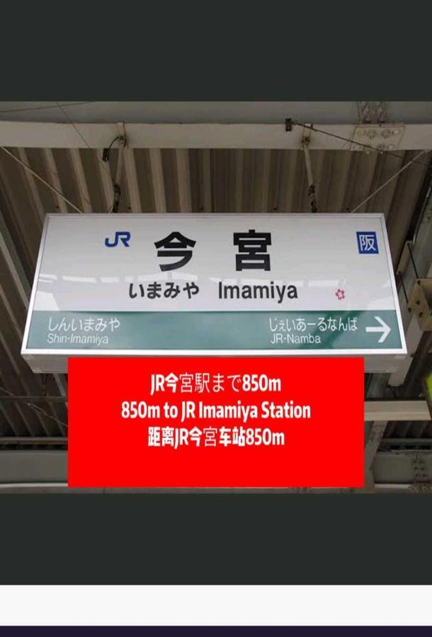 中野民泊 大阪 外观 照片