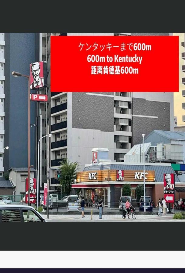 中野民泊 大阪 外观 照片